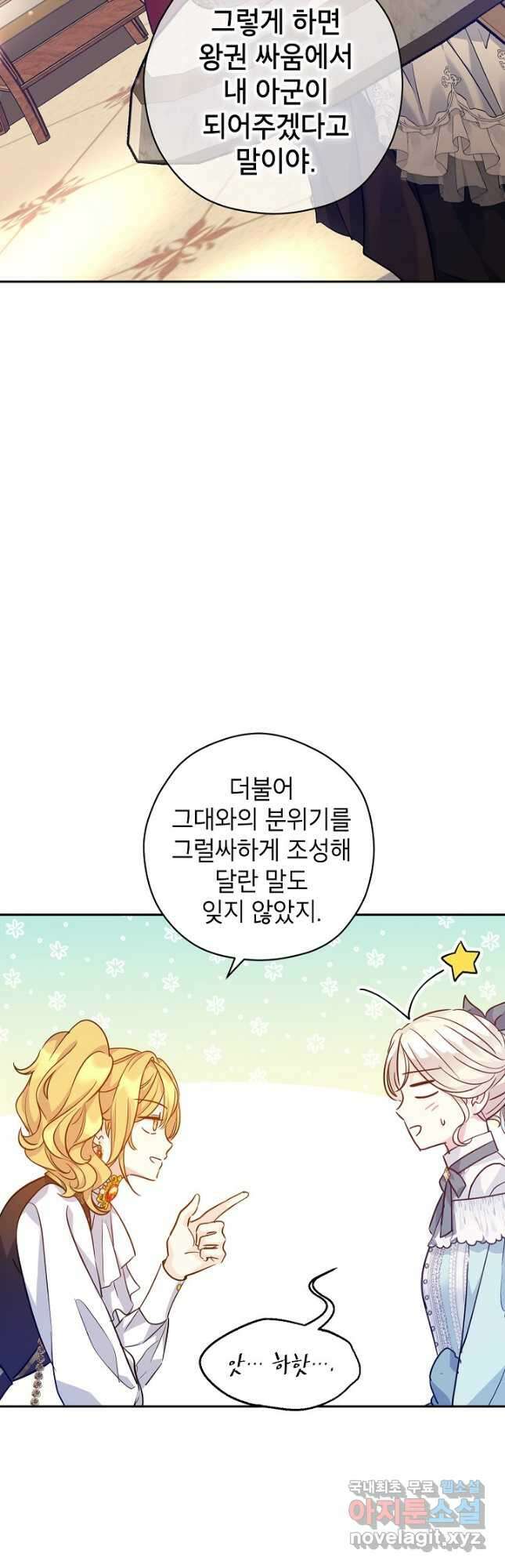 장르를 바꿔보도록 하겠습니다 67화 2