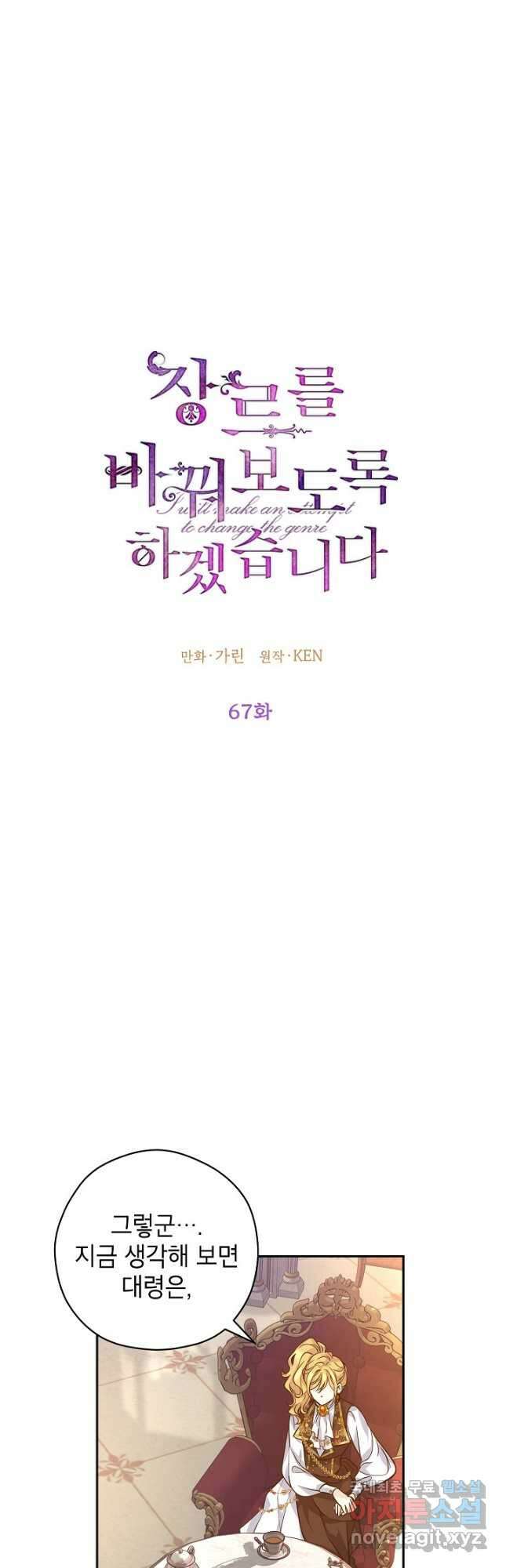 장르를 바꿔보도록 하겠습니다 67화 3