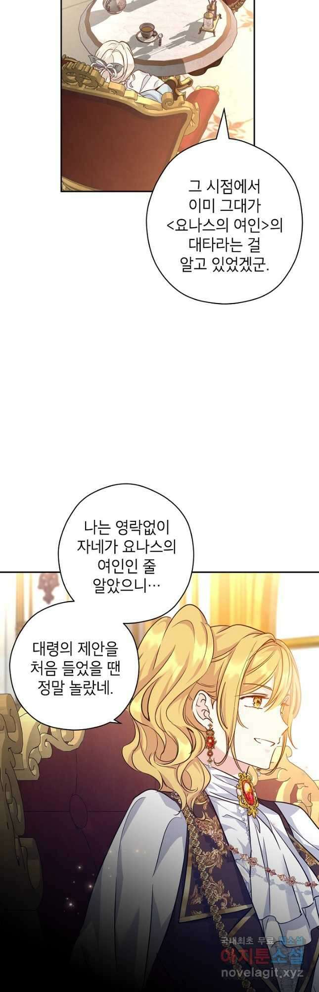 장르를 바꿔보도록 하겠습니다 67화 4