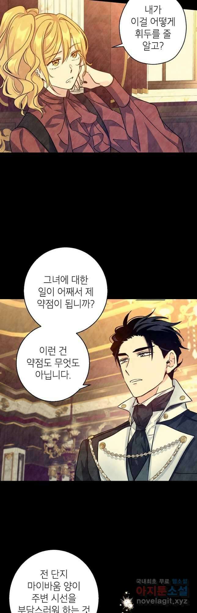 장르를 바꿔보도록 하겠습니다 67화 6