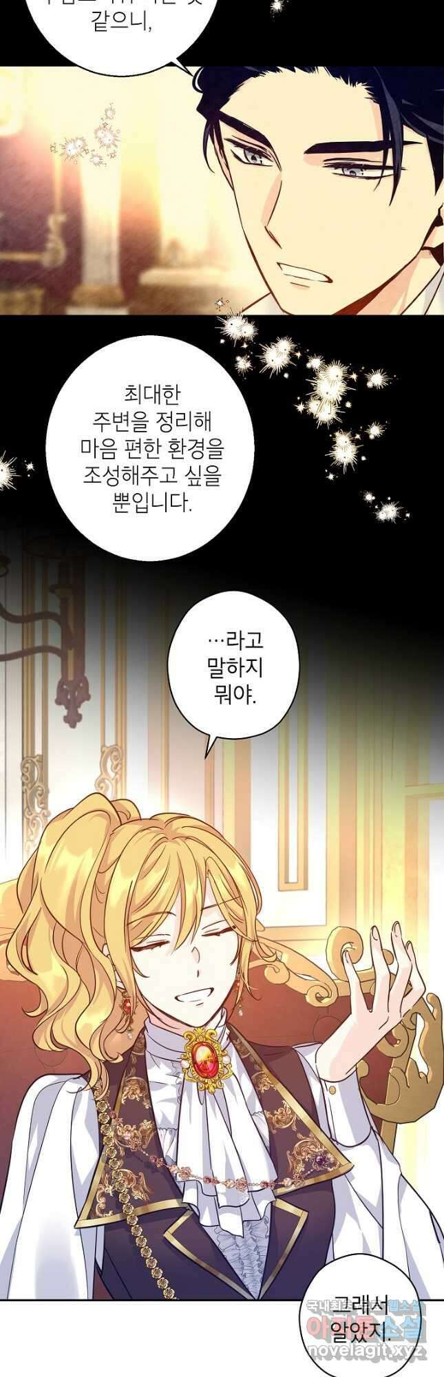 장르를 바꿔보도록 하겠습니다 67화 7