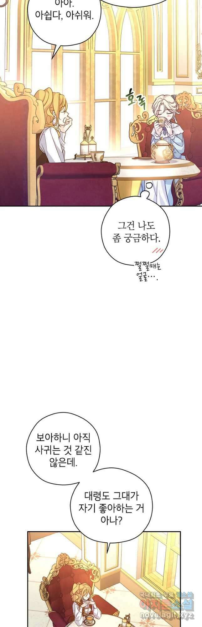 장르를 바꿔보도록 하겠습니다 67화 9