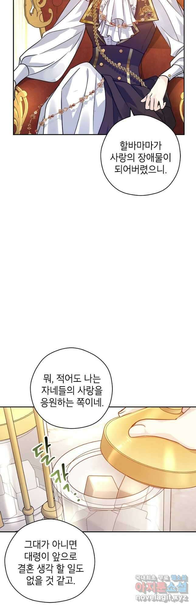 장르를 바꿔보도록 하겠습니다 67화 12