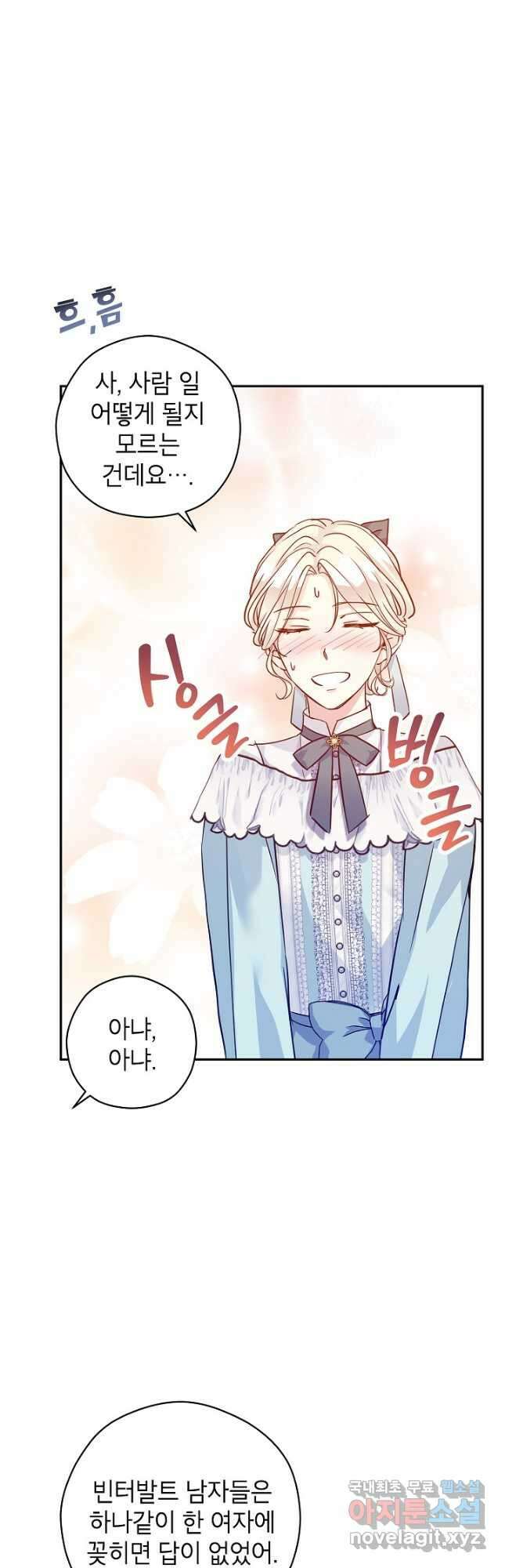 장르를 바꿔보도록 하겠습니다 67화 13