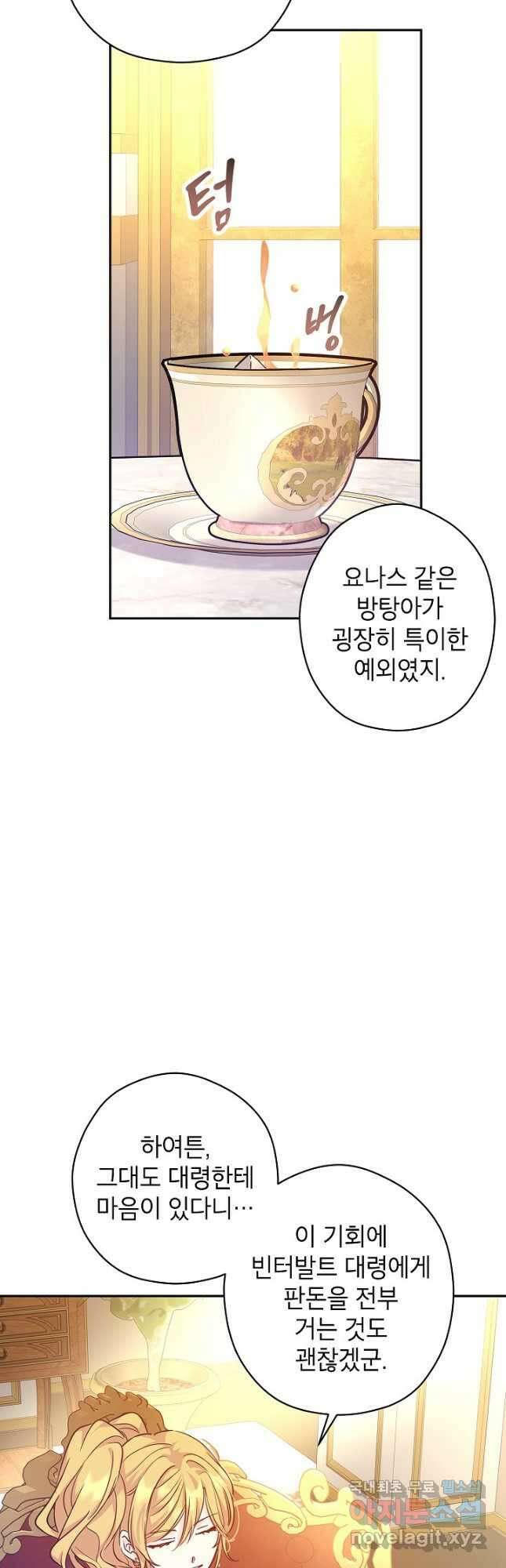 장르를 바꿔보도록 하겠습니다 67화 14