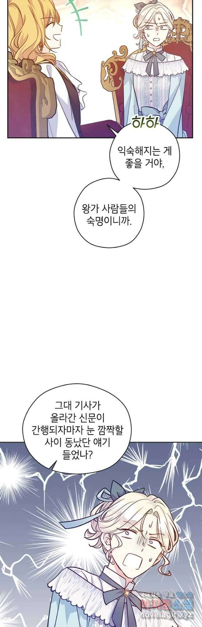 장르를 바꿔보도록 하겠습니다 67화 17