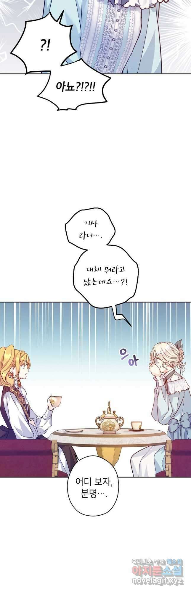 장르를 바꿔보도록 하겠습니다 67화 18