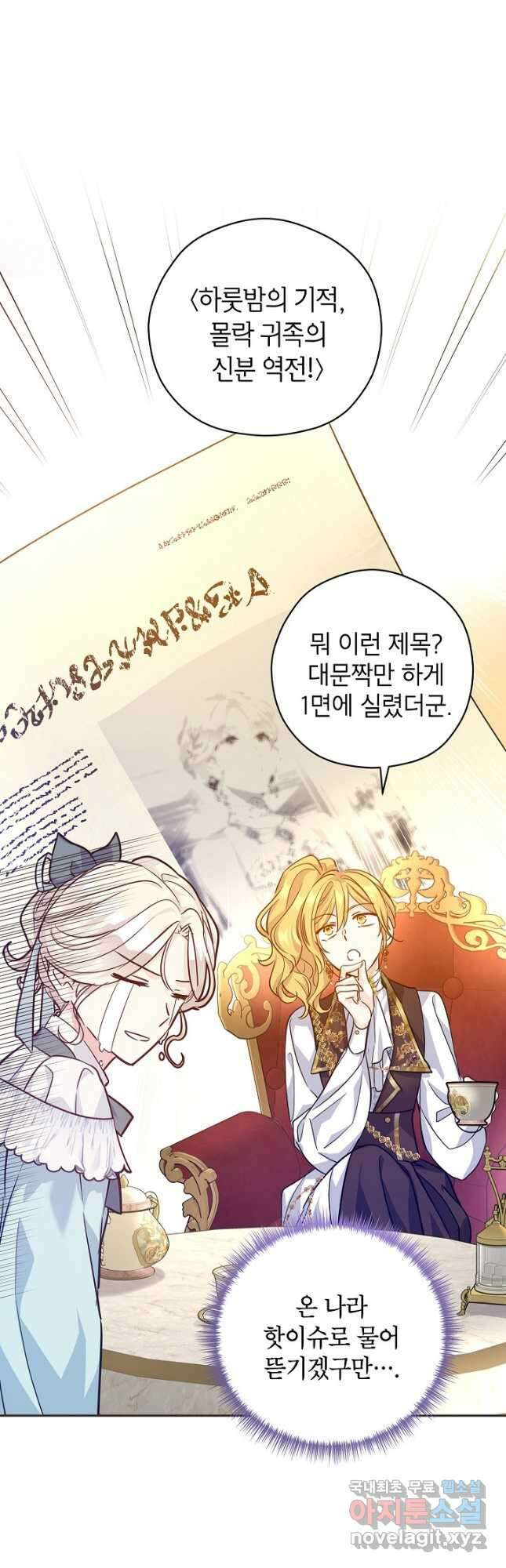 장르를 바꿔보도록 하겠습니다 67화 19