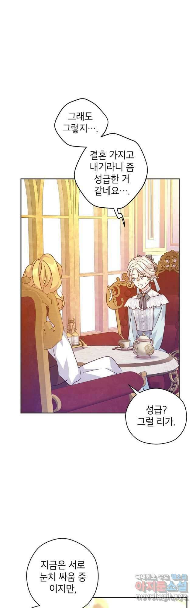 장르를 바꿔보도록 하겠습니다 67화 20