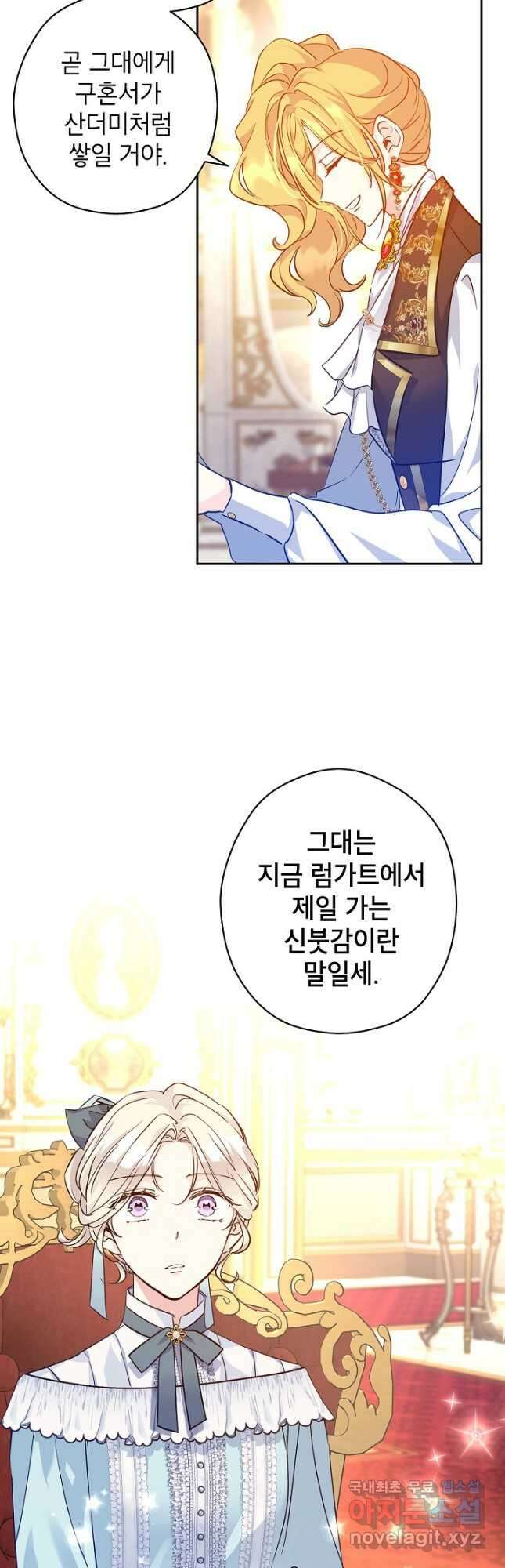 장르를 바꿔보도록 하겠습니다 67화 21