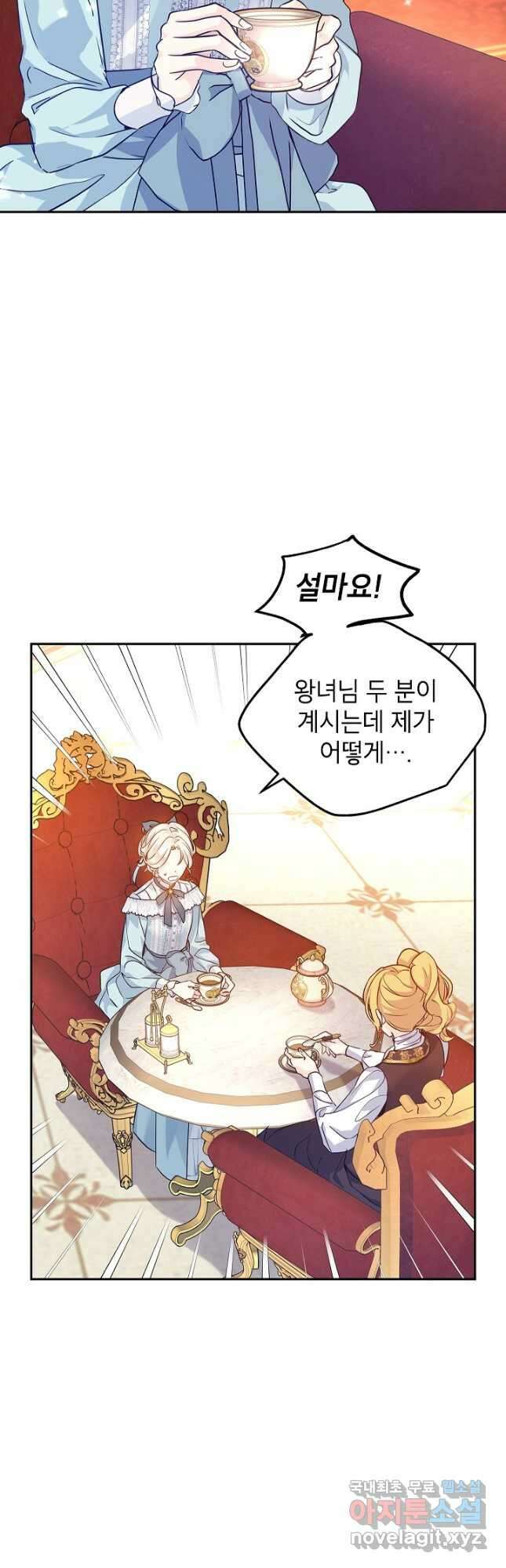 장르를 바꿔보도록 하겠습니다 67화 22