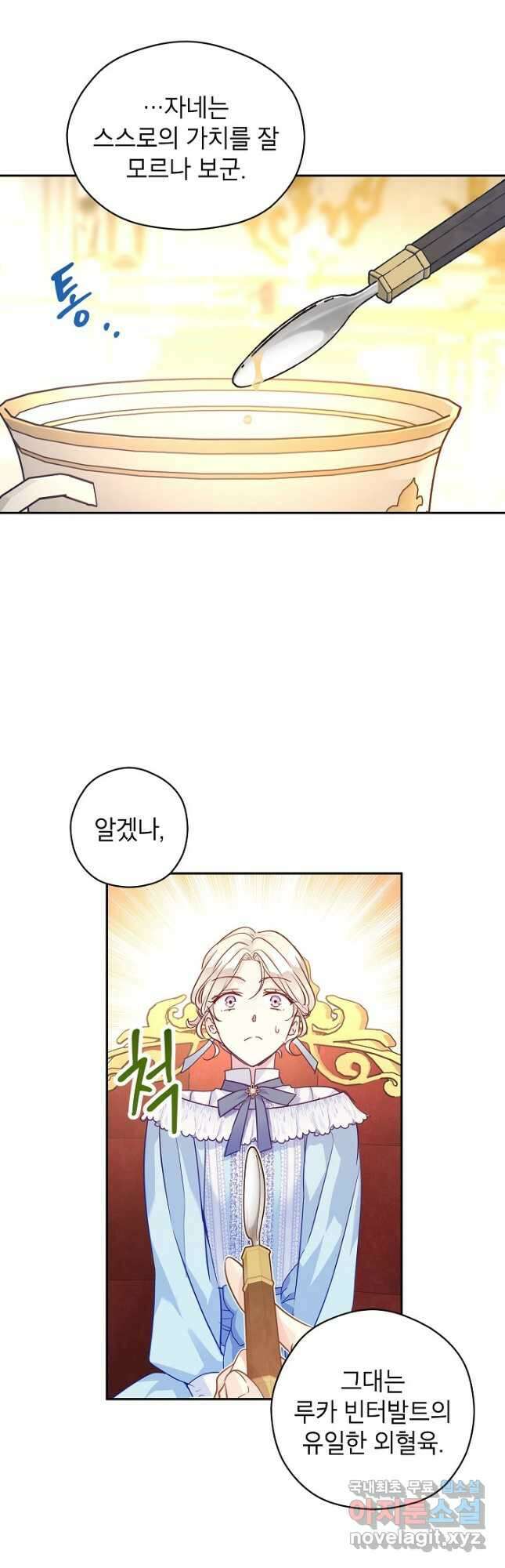 장르를 바꿔보도록 하겠습니다 67화 23