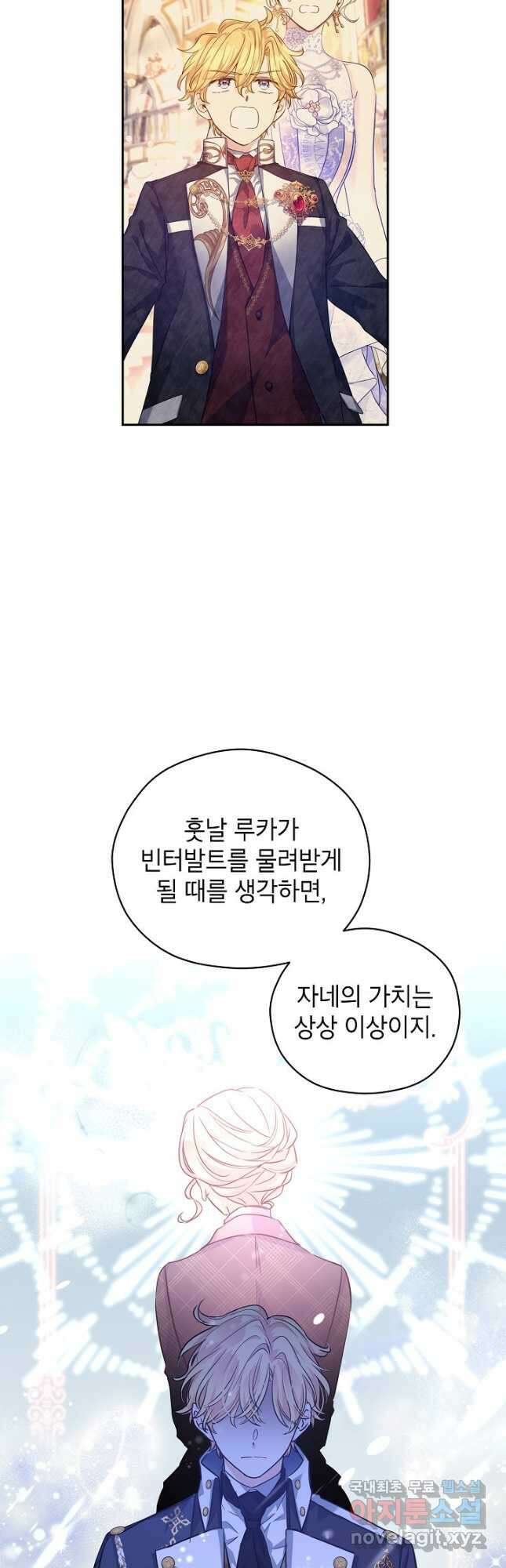 장르를 바꿔보도록 하겠습니다 67화 25