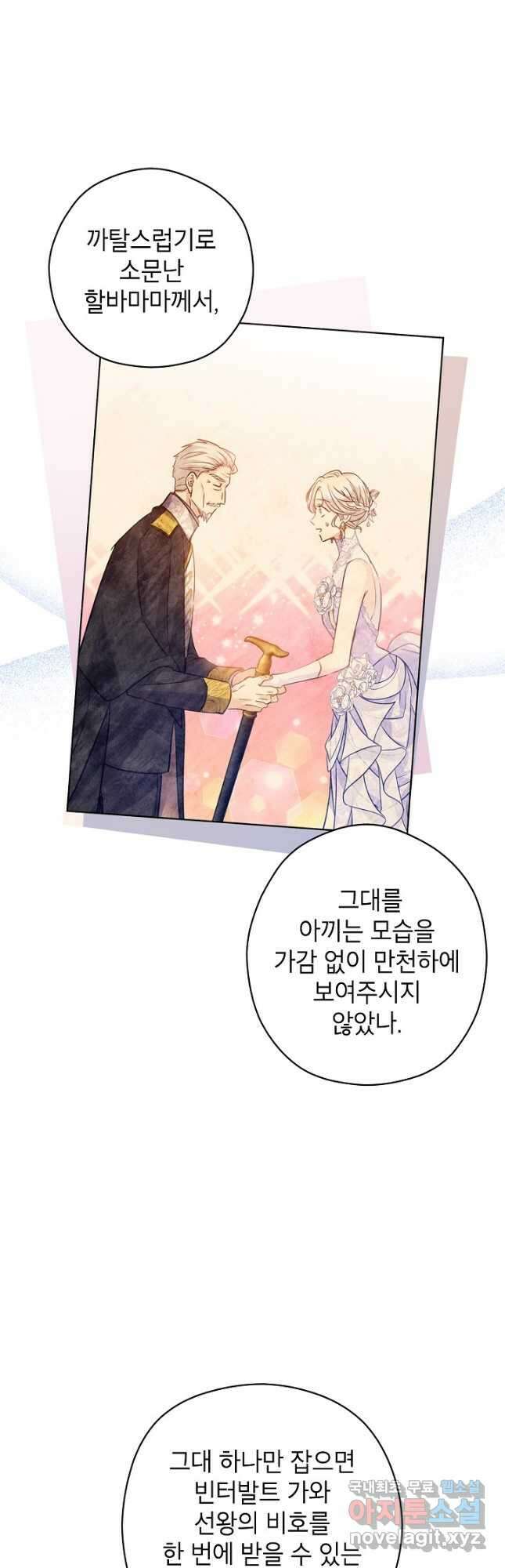 장르를 바꿔보도록 하겠습니다 67화 27