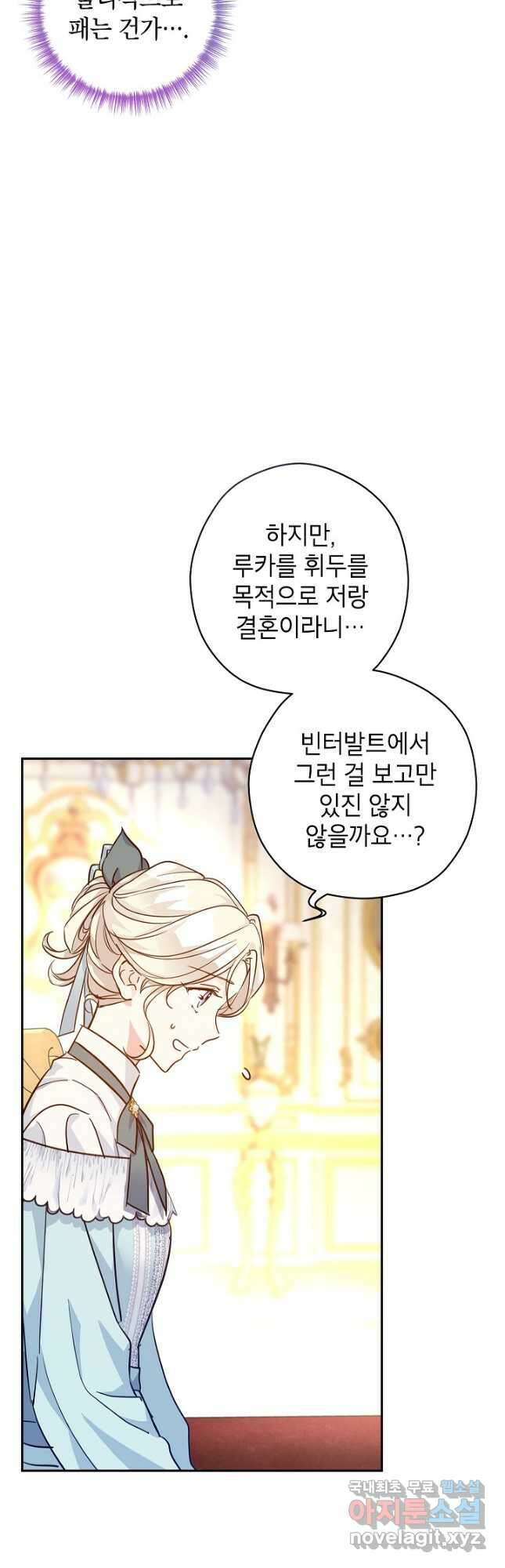 장르를 바꿔보도록 하겠습니다 67화 31
