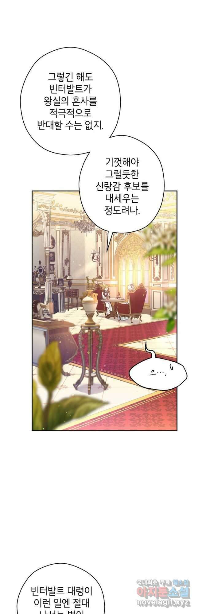 장르를 바꿔보도록 하겠습니다 67화 32