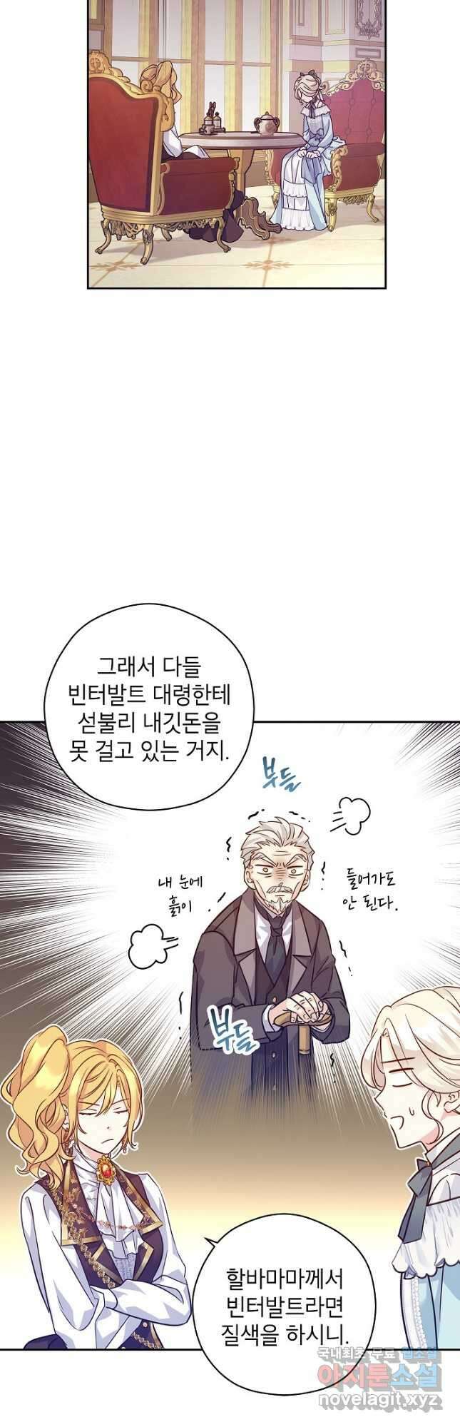 장르를 바꿔보도록 하겠습니다 67화 36