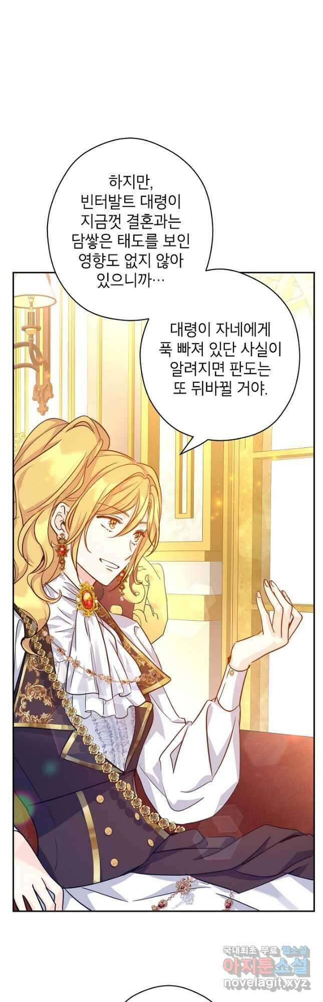 장르를 바꿔보도록 하겠습니다 67화 37