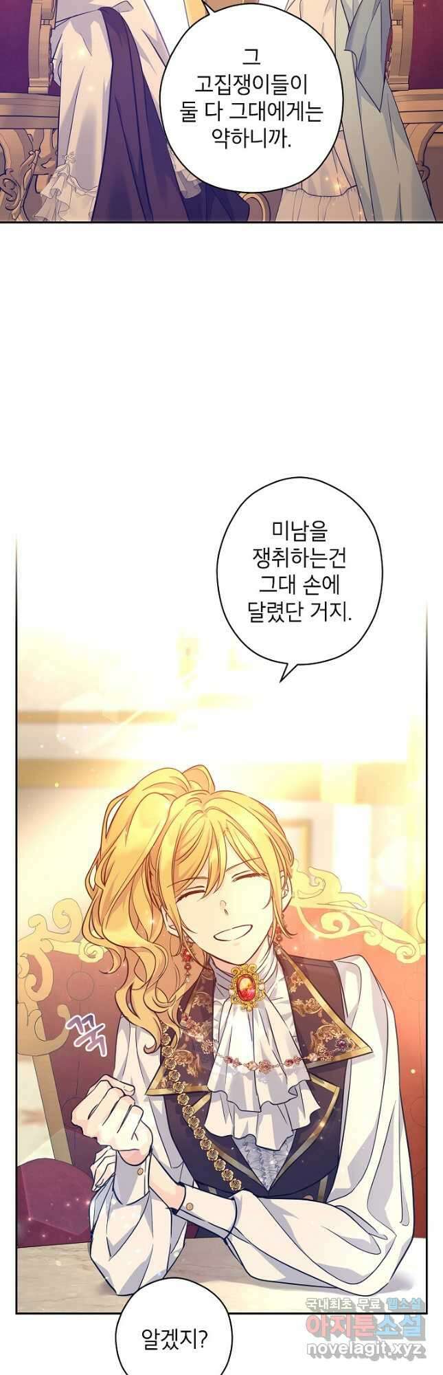 장르를 바꿔보도록 하겠습니다 67화 41
