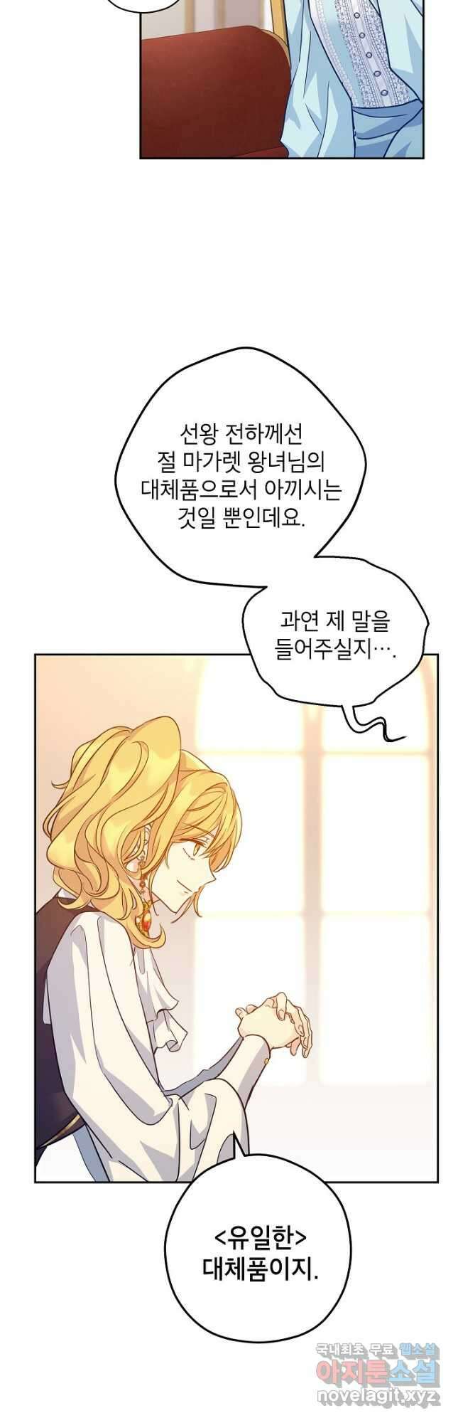 장르를 바꿔보도록 하겠습니다 67화 44