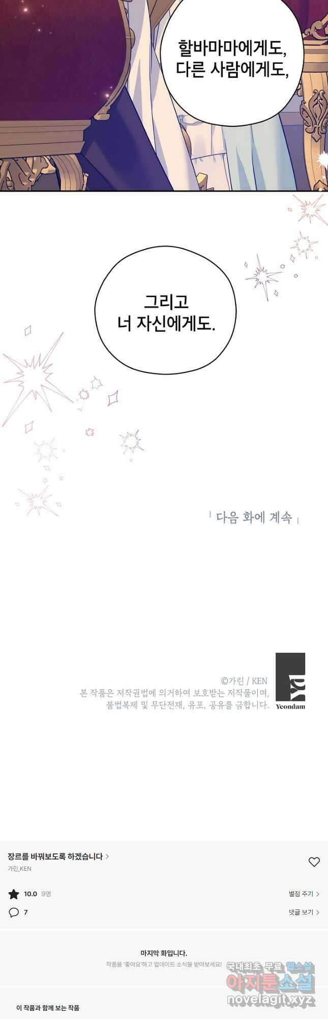 장르를 바꿔보도록 하겠습니다 67화 47