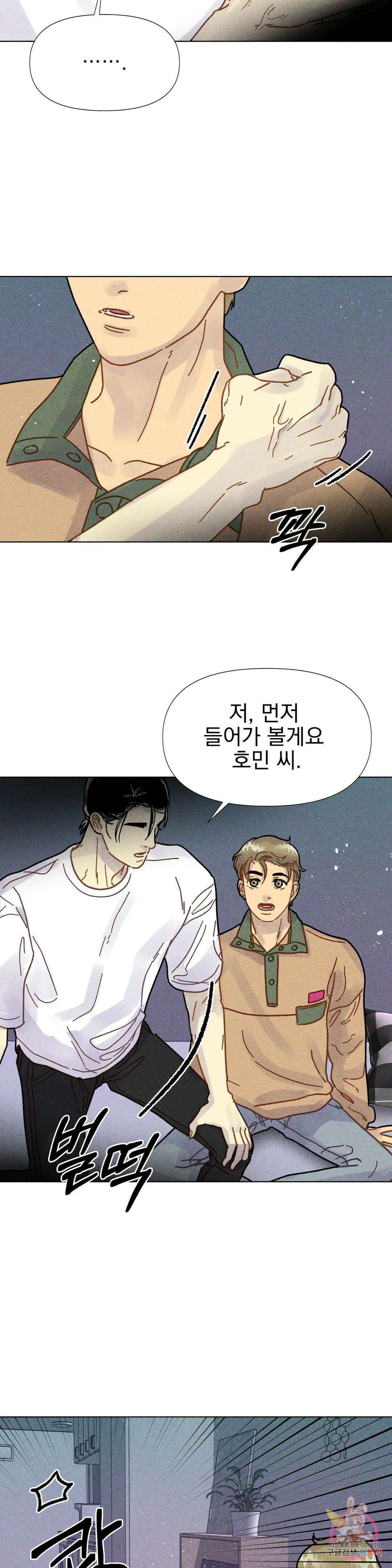 브로큰 다이아몬드 13화 3