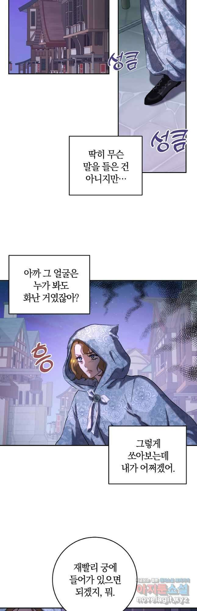황녀, 미친 꽃으로 피어나다 45화(시즌1 최종화) 4