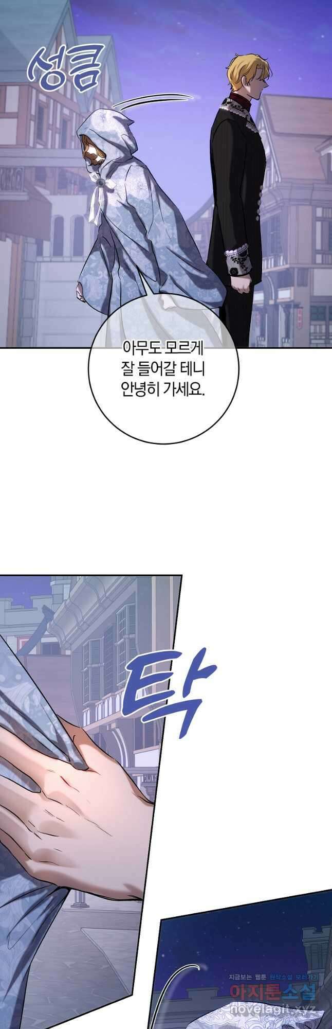 황녀, 미친 꽃으로 피어나다 45화(시즌1 최종화) 8