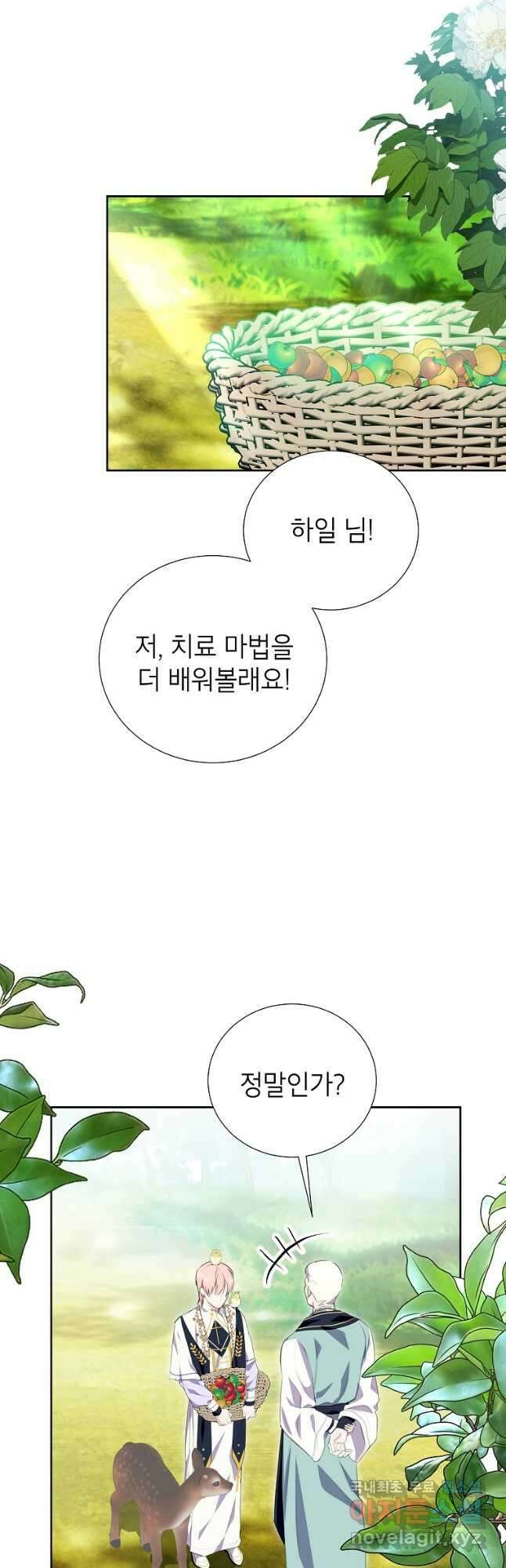 상냥한 남자주인공의 가면을 벗기면 34화 2