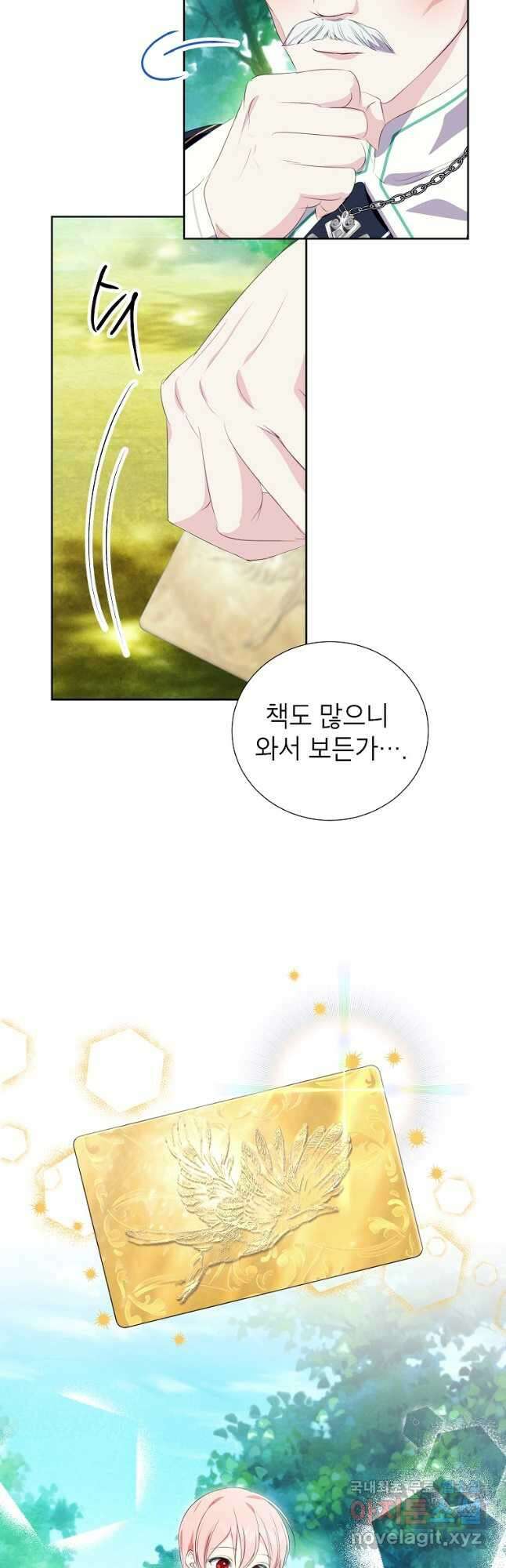 상냥한 남자주인공의 가면을 벗기면 34화 5