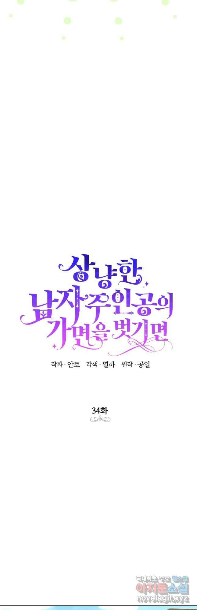 상냥한 남자주인공의 가면을 벗기면 34화 8