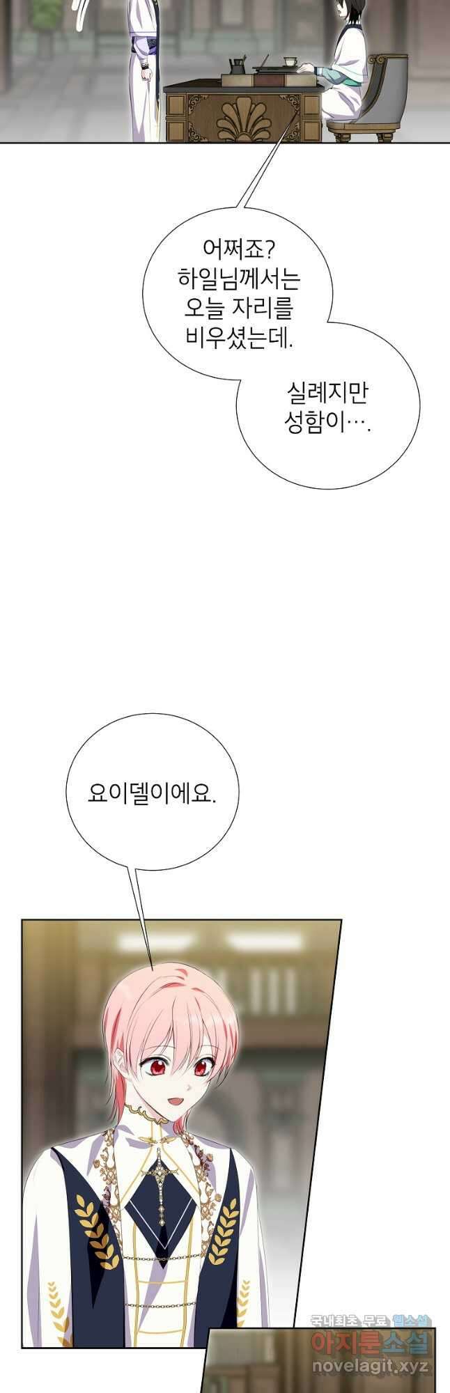 상냥한 남자주인공의 가면을 벗기면 34화 11