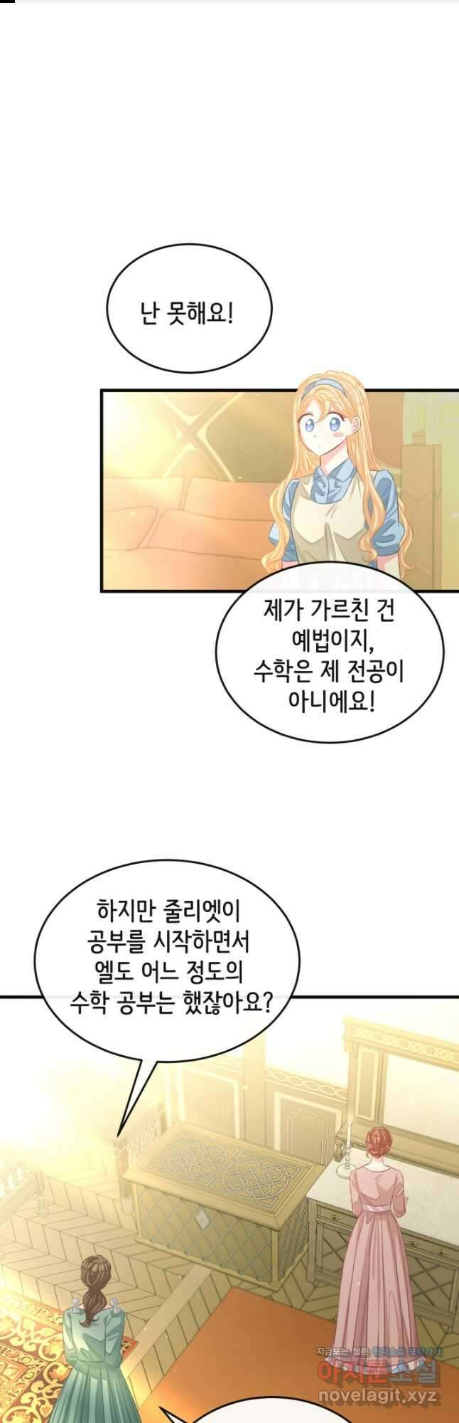 120일의 계약결혼 68화 1