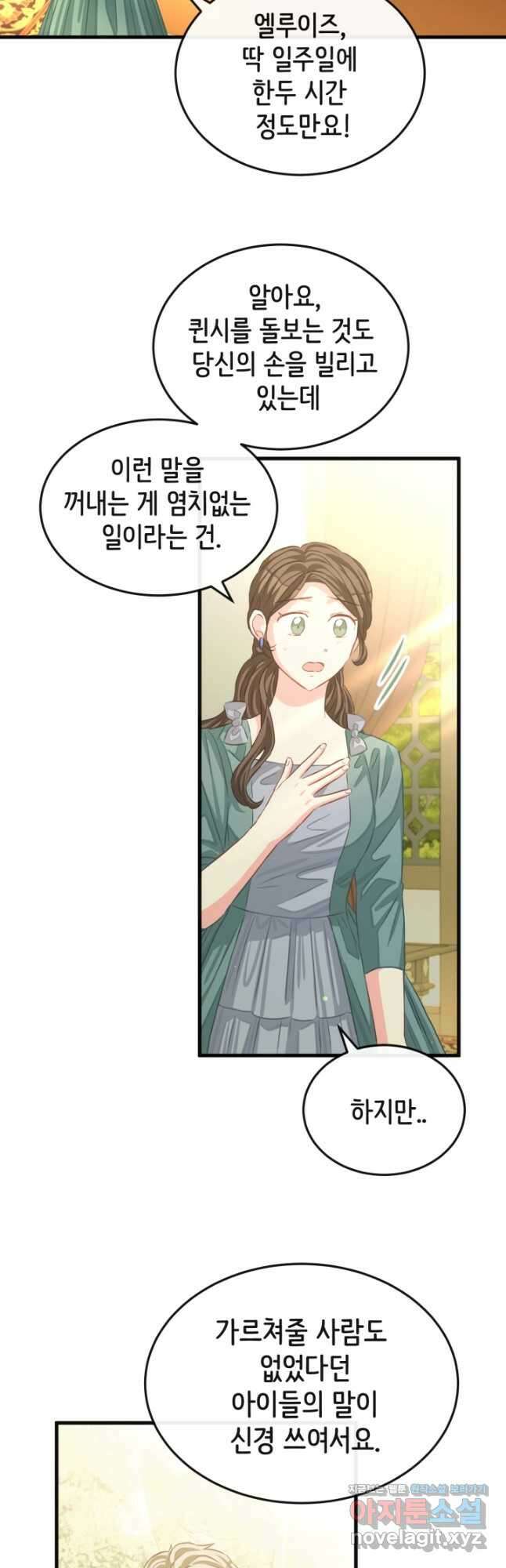 120일의 계약결혼 68화 2