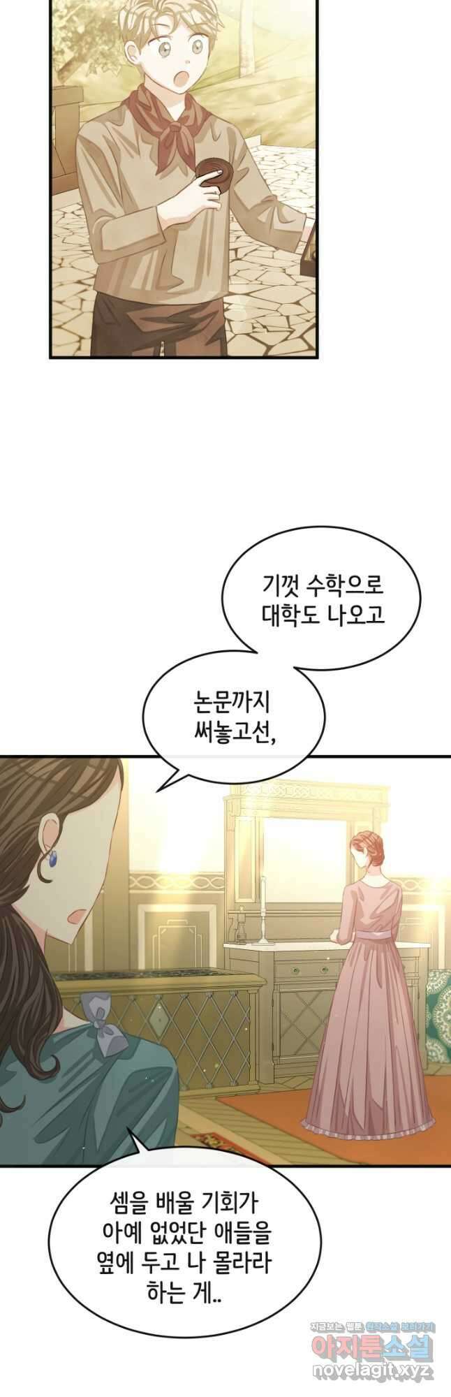 120일의 계약결혼 68화 3
