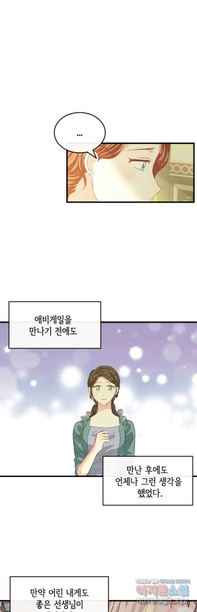 120일의 계약결혼 68화 4