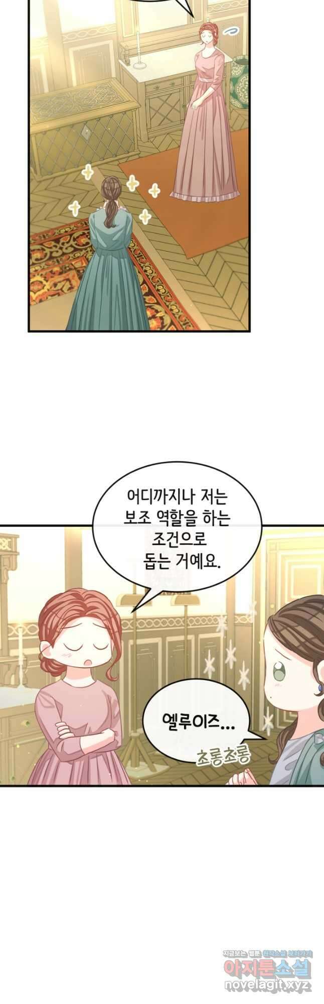 120일의 계약결혼 68화 8
