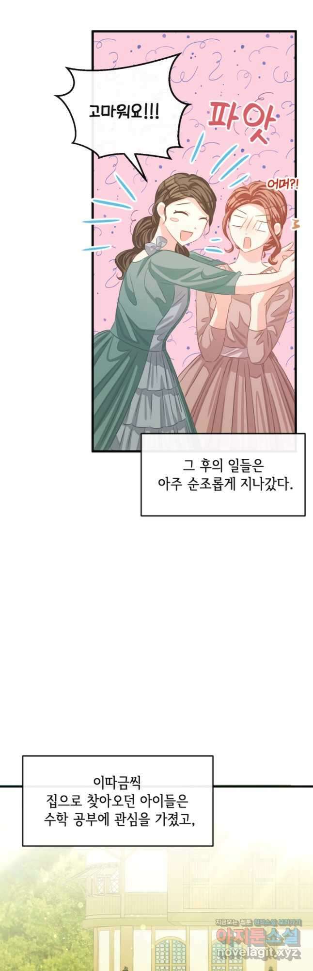 120일의 계약결혼 68화 9