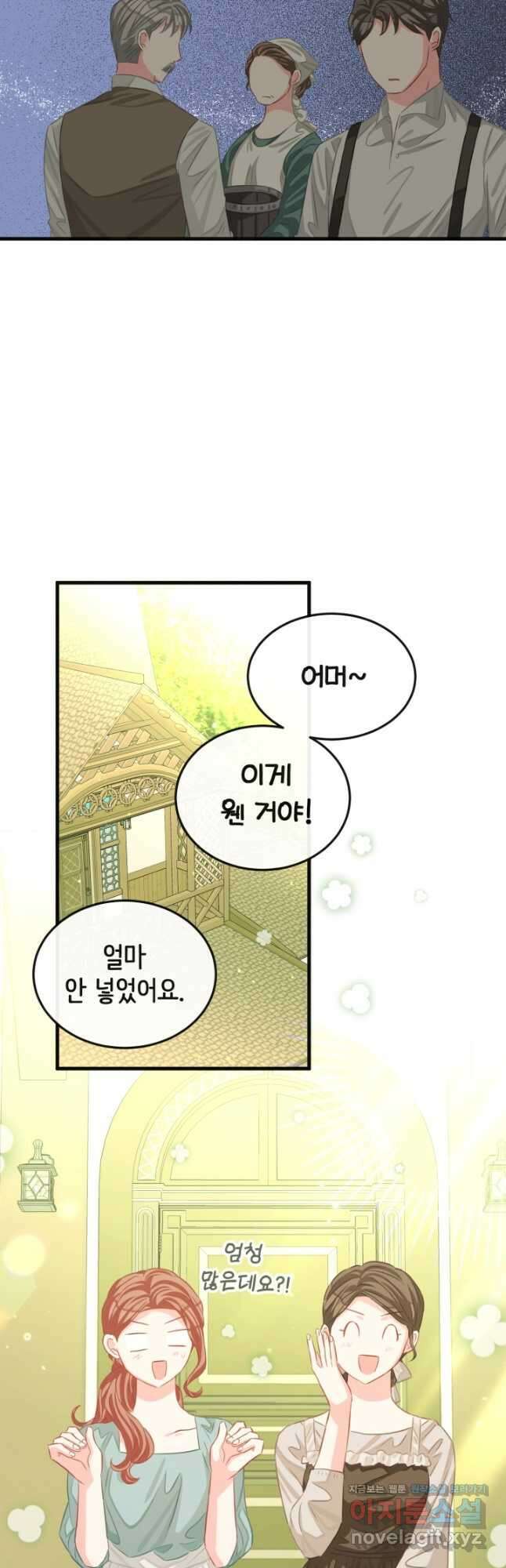 120일의 계약결혼 68화 11