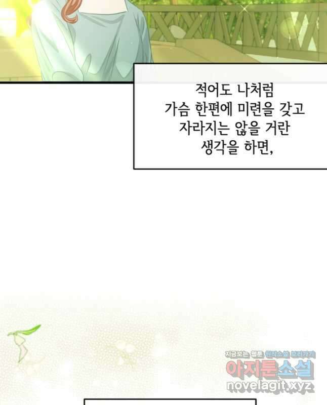 120일의 계약결혼 68화 15