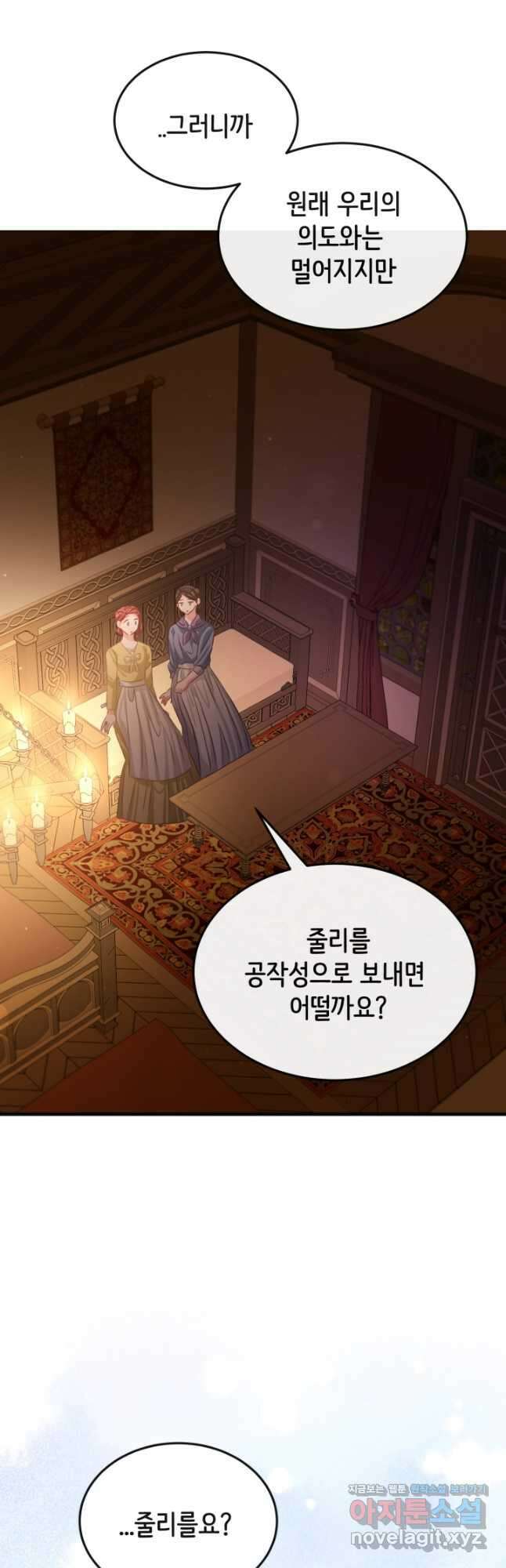 120일의 계약결혼 68화 21