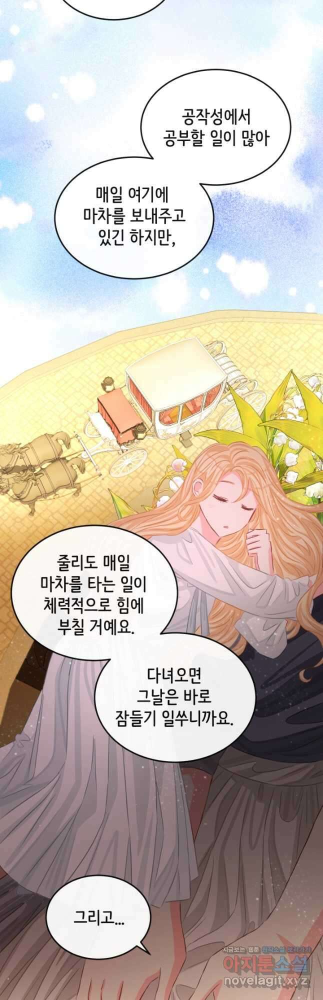 120일의 계약결혼 68화 22