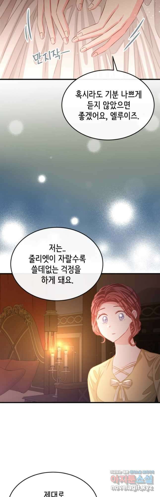120일의 계약결혼 68화 23