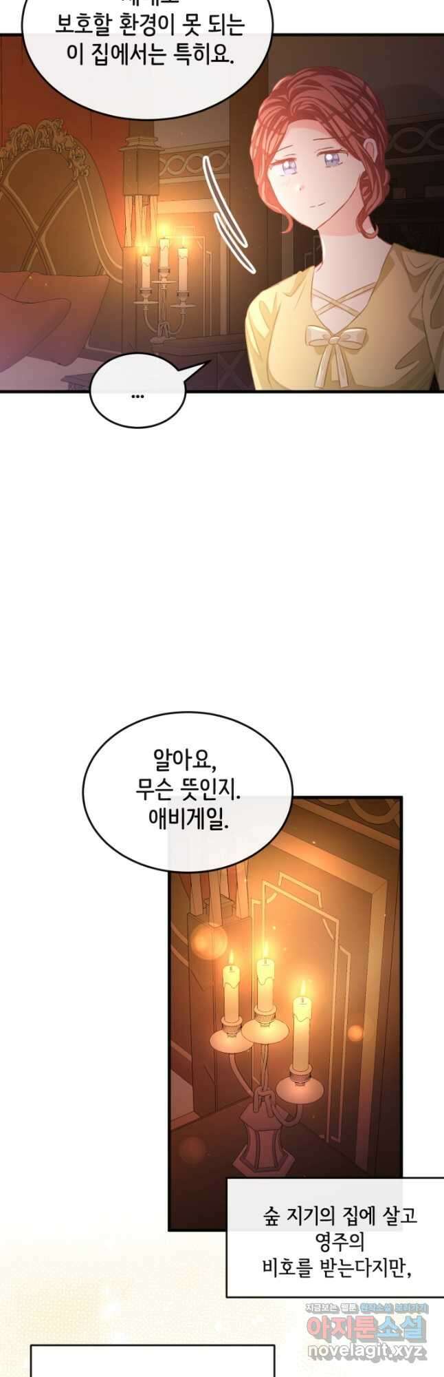 120일의 계약결혼 68화 24