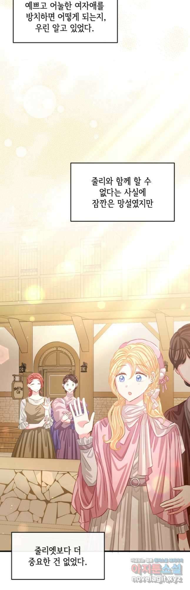 120일의 계약결혼 68화 25