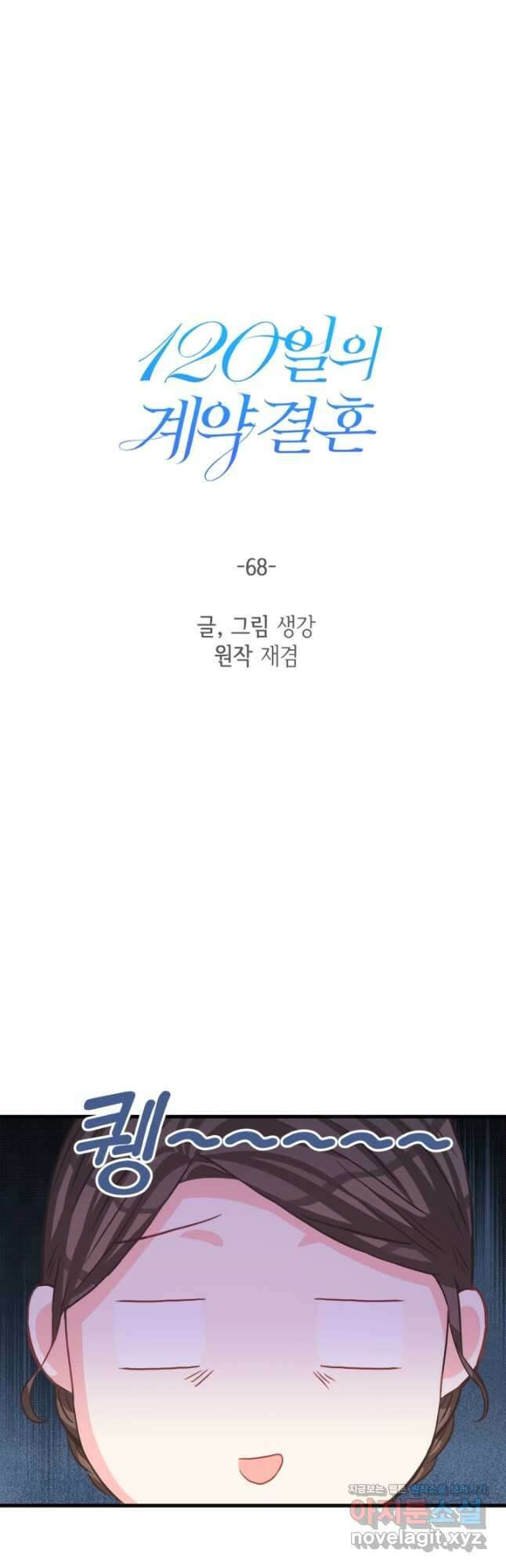 120일의 계약결혼 68화 26