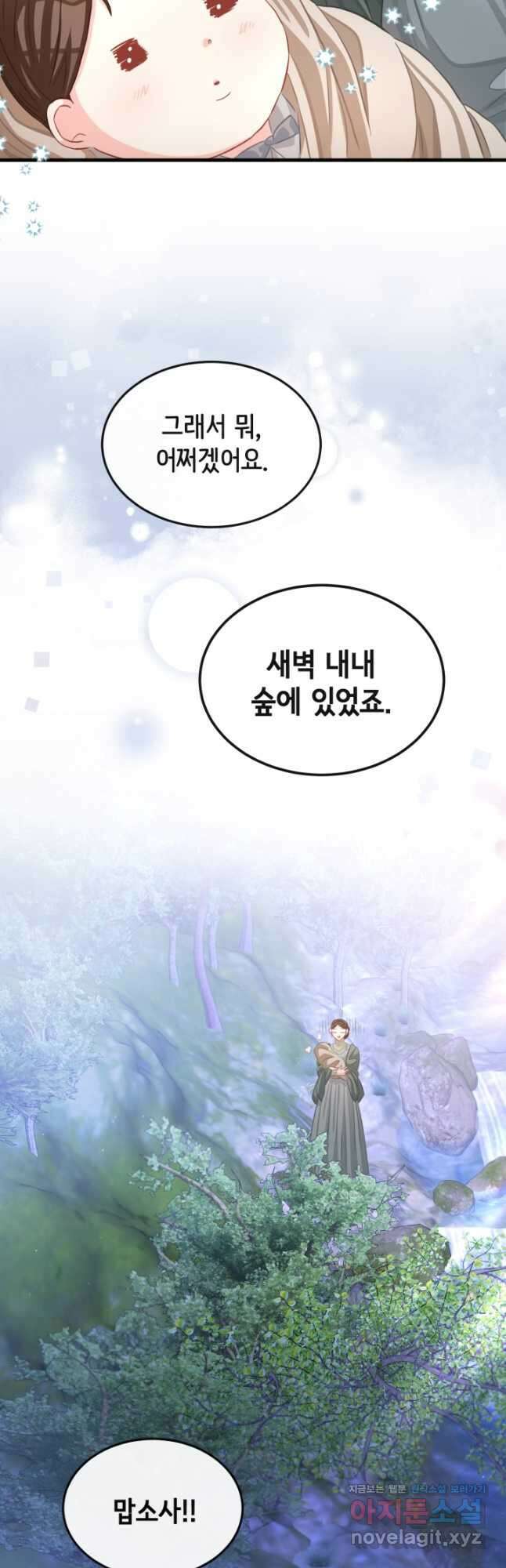 120일의 계약결혼 68화 28