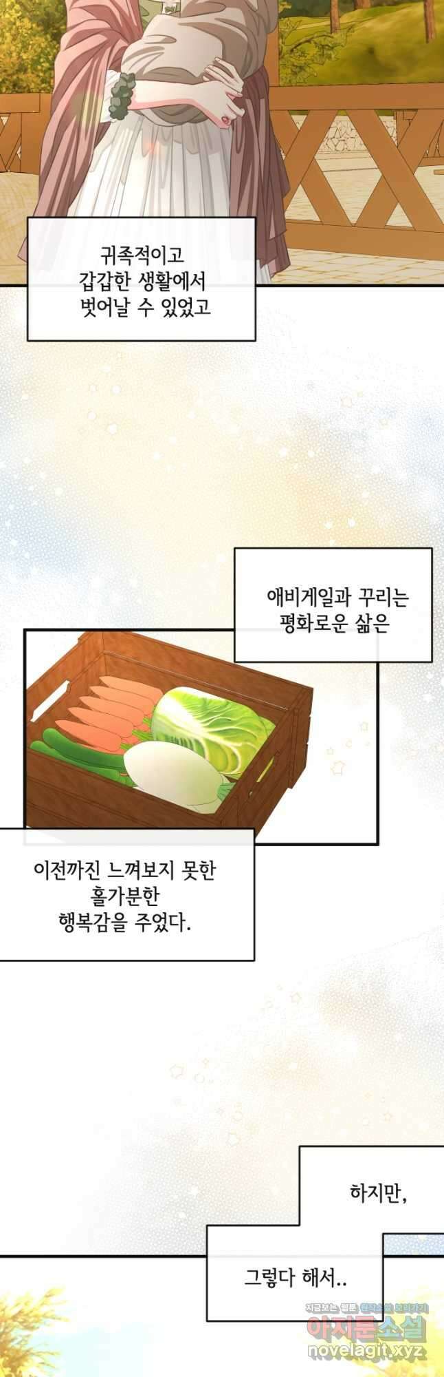 120일의 계약결혼 68화 32