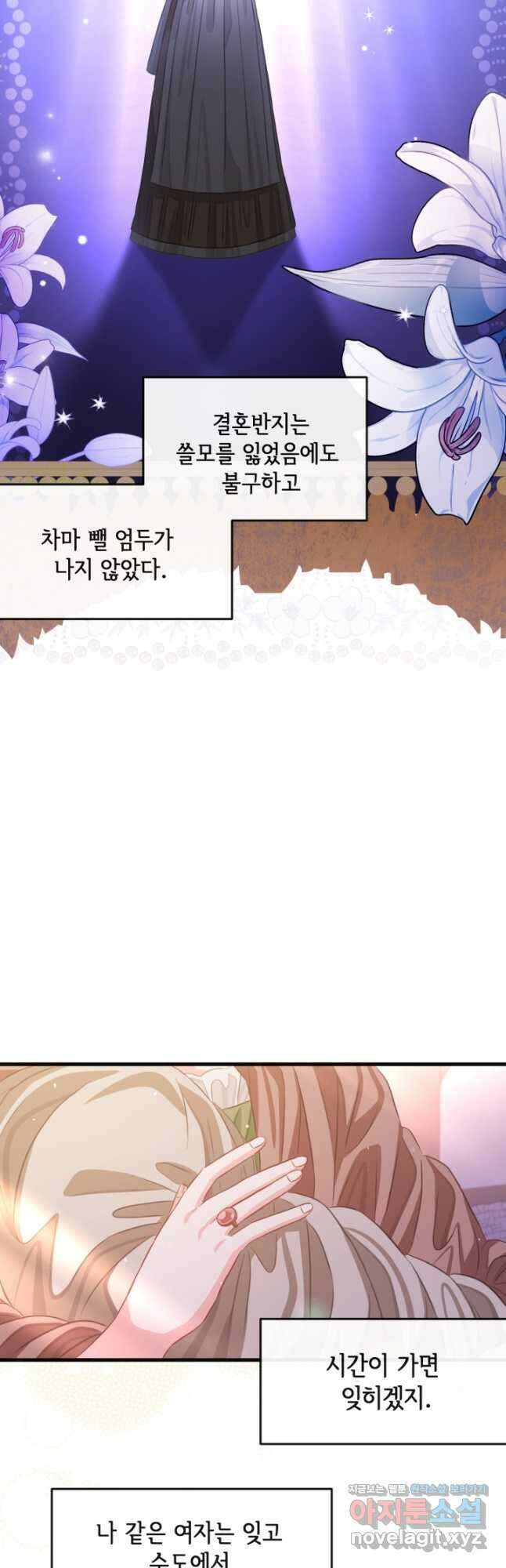 120일의 계약결혼 68화 34