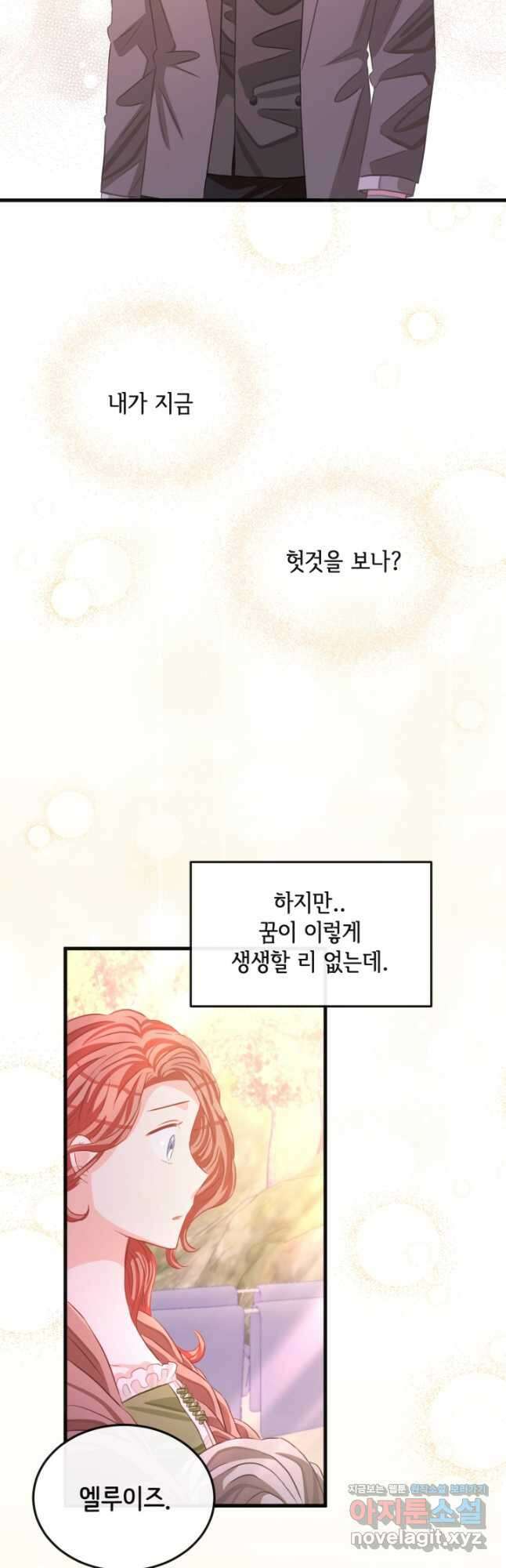 120일의 계약결혼 68화 38